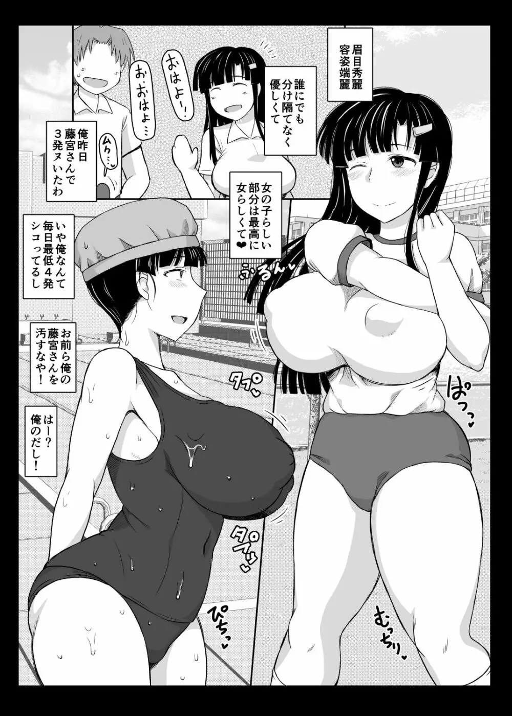 淫行教師の催眠セイ活指導録~藤宮恵編~「先生…カレのために私の処女膜、貫通してくださいっ」 Page.5