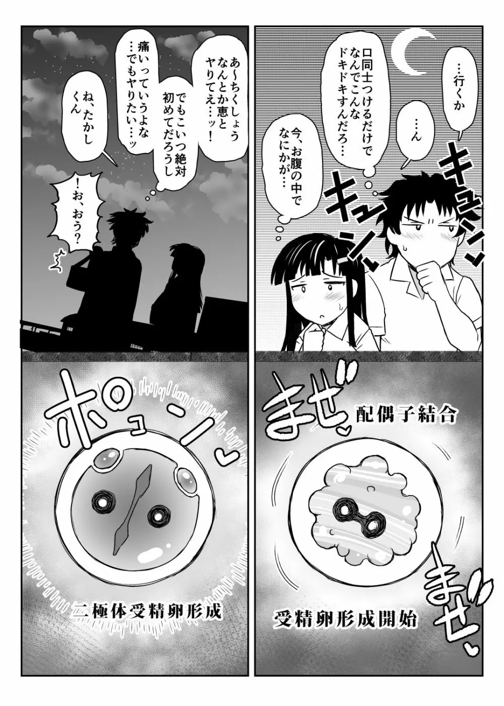 淫行教師の催眠セイ活指導録~藤宮恵編~「先生…カレのために私の処女膜、貫通してくださいっ」 Page.50