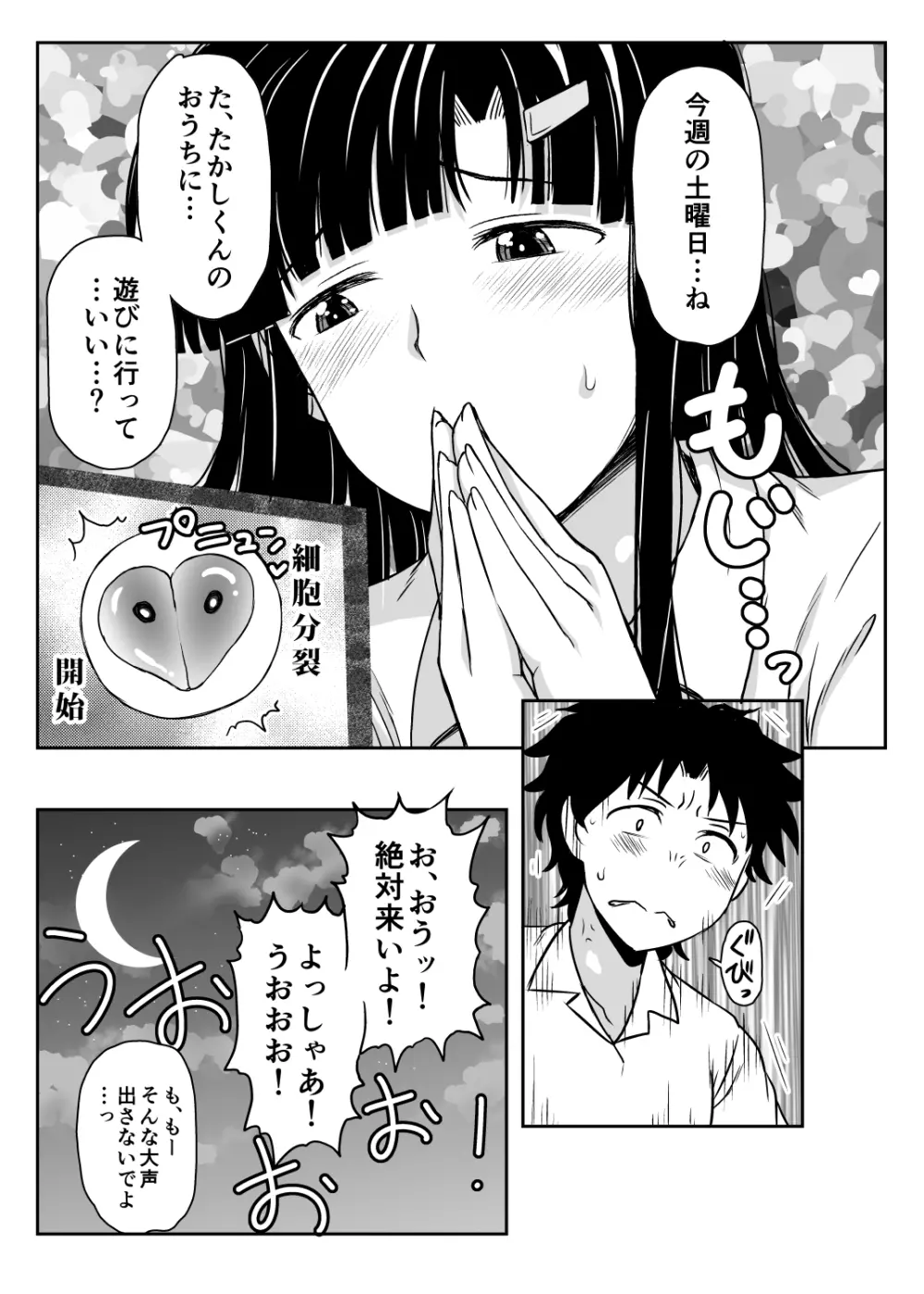 淫行教師の催眠セイ活指導録~藤宮恵編~「先生…カレのために私の処女膜、貫通してくださいっ」 Page.51