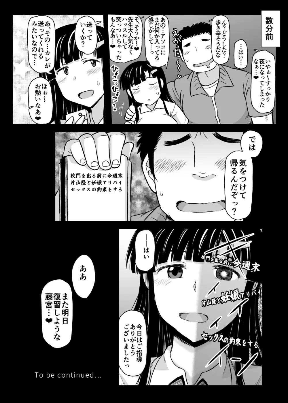 淫行教師の催眠セイ活指導録~藤宮恵編~「先生…カレのために私の処女膜、貫通してくださいっ」 Page.52