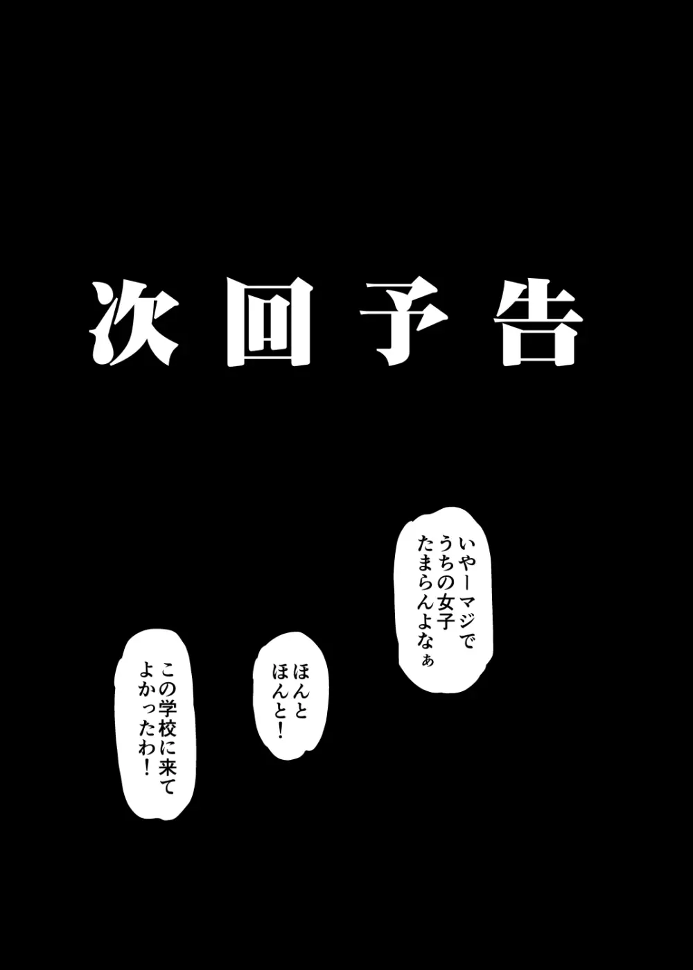 淫行教師の催眠セイ活指導録~藤宮恵編~「先生…カレのために私の処女膜、貫通してくださいっ」 Page.53