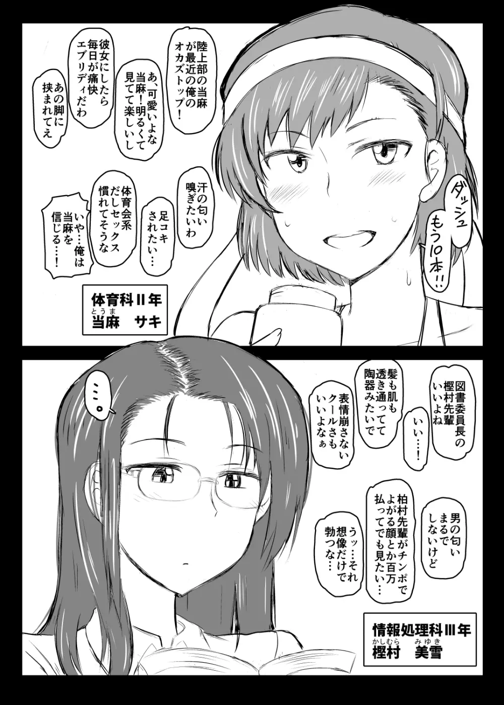 淫行教師の催眠セイ活指導録~藤宮恵編~「先生…カレのために私の処女膜、貫通してくださいっ」 Page.54