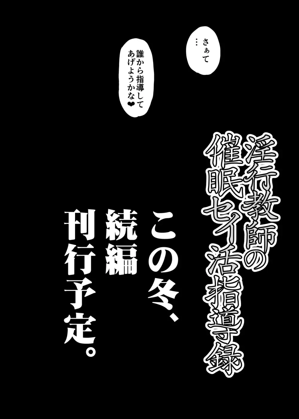 淫行教師の催眠セイ活指導録~藤宮恵編~「先生…カレのために私の処女膜、貫通してくださいっ」 Page.56