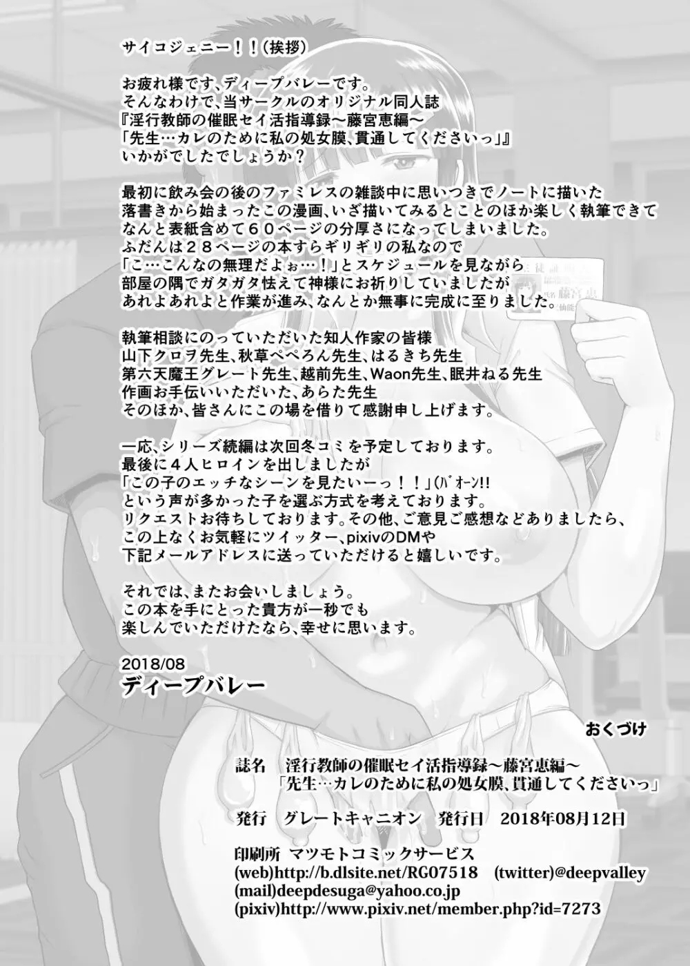 淫行教師の催眠セイ活指導録~藤宮恵編~「先生…カレのために私の処女膜、貫通してくださいっ」 Page.58