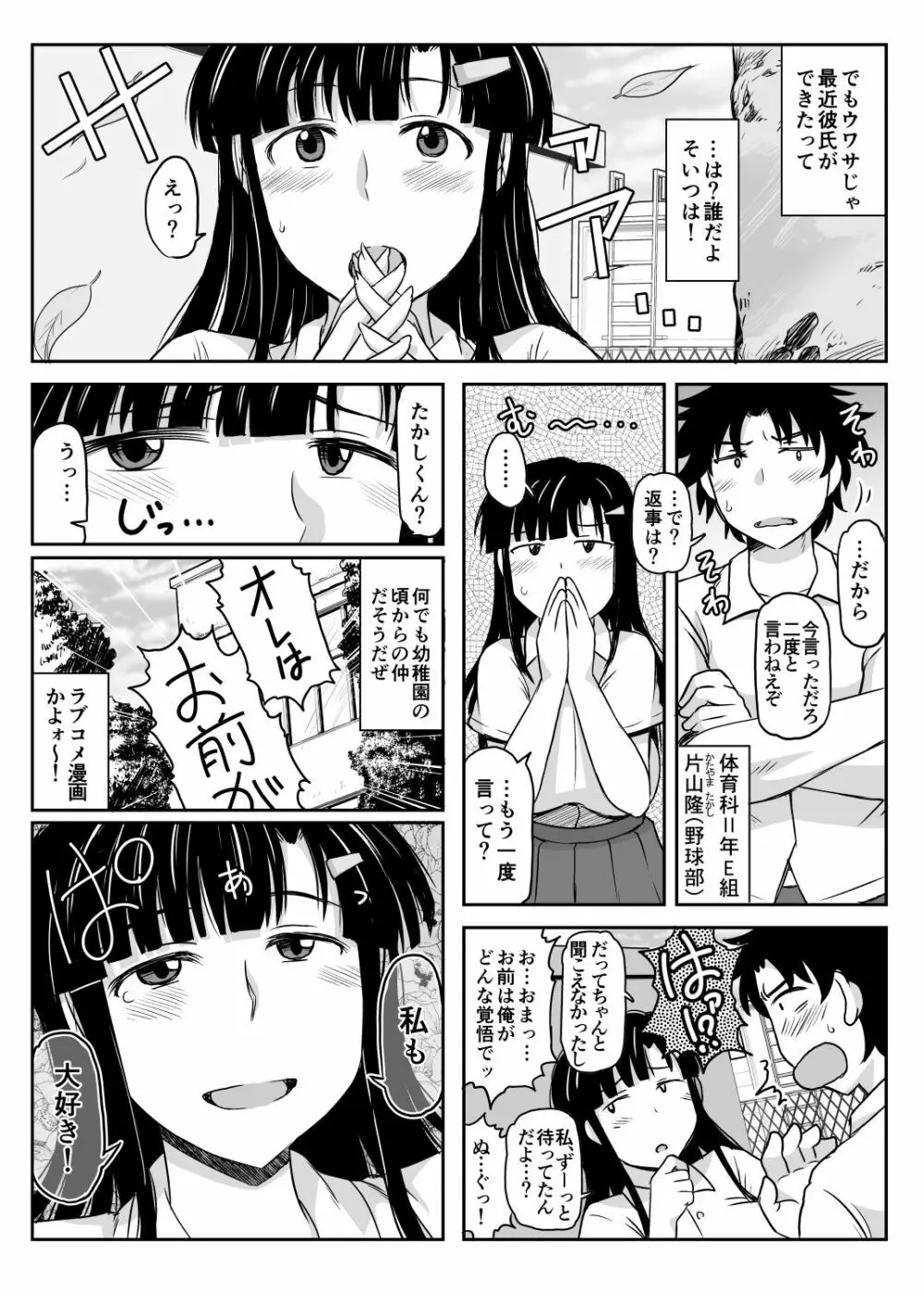 淫行教師の催眠セイ活指導録~藤宮恵編~「先生…カレのために私の処女膜、貫通してくださいっ」 Page.6