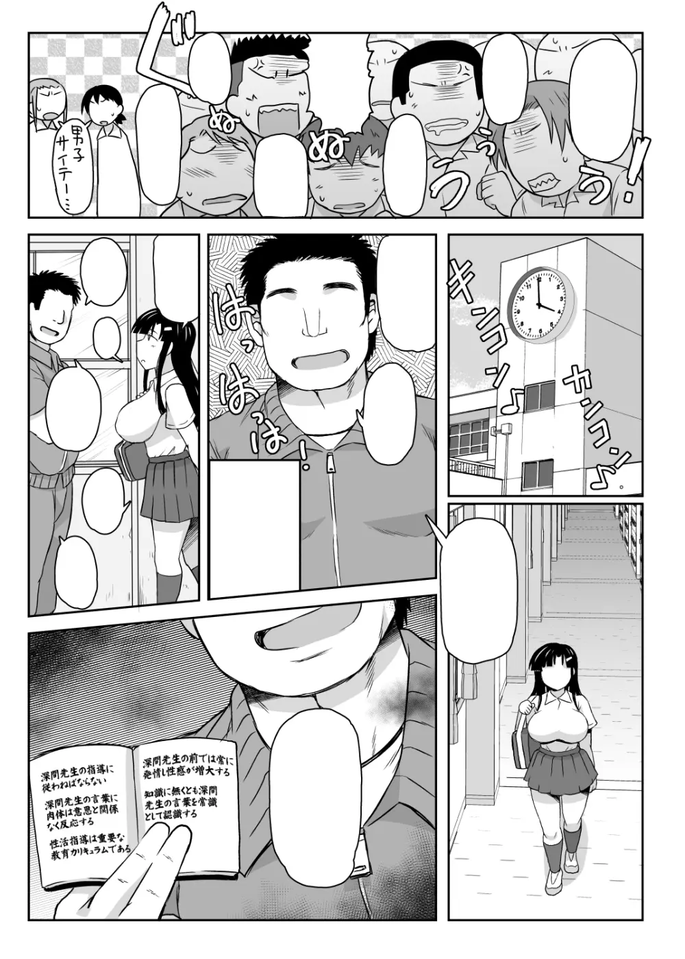 淫行教師の催眠セイ活指導録~藤宮恵編~「先生…カレのために私の処女膜、貫通してくださいっ」 Page.67