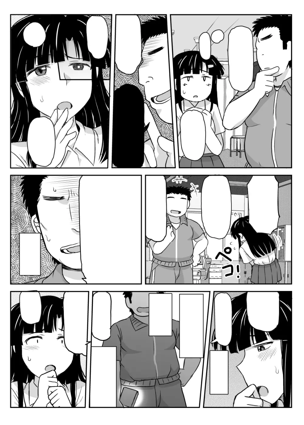 淫行教師の催眠セイ活指導録~藤宮恵編~「先生…カレのために私の処女膜、貫通してくださいっ」 Page.69