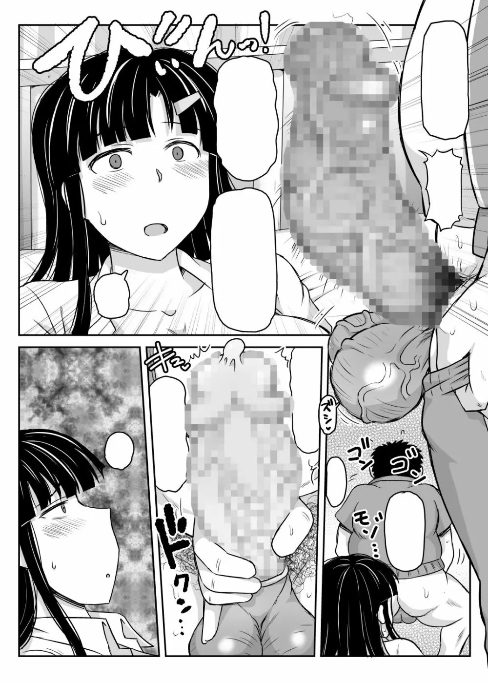 淫行教師の催眠セイ活指導録~藤宮恵編~「先生…カレのために私の処女膜、貫通してくださいっ」 Page.76