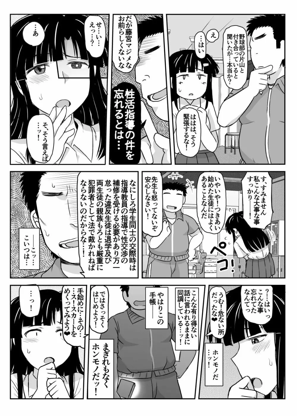 淫行教師の催眠セイ活指導録~藤宮恵編~「先生…カレのために私の処女膜、貫通してくださいっ」 Page.9
