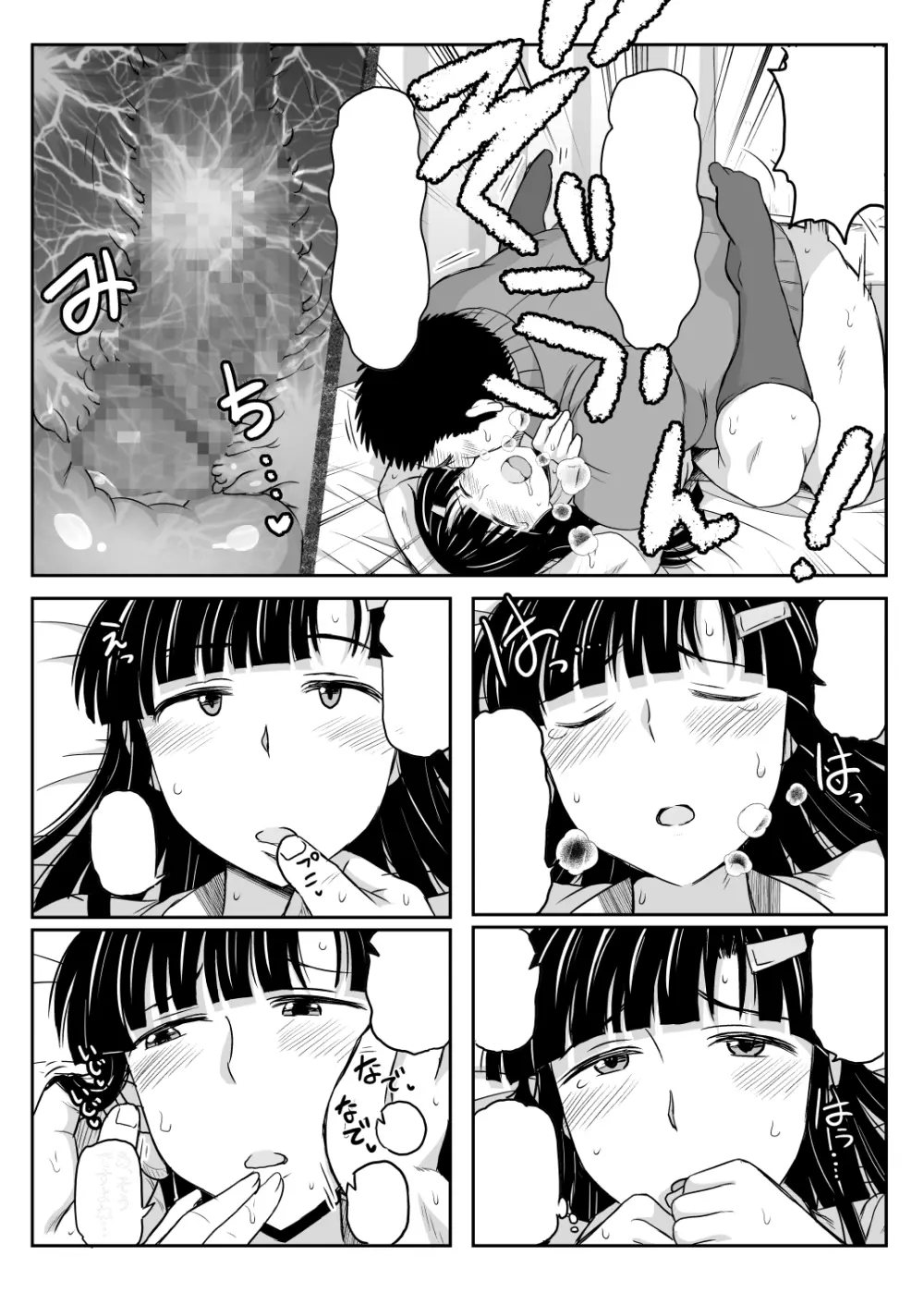 淫行教師の催眠セイ活指導録~藤宮恵編~「先生…カレのために私の処女膜、貫通してくださいっ」 Page.91