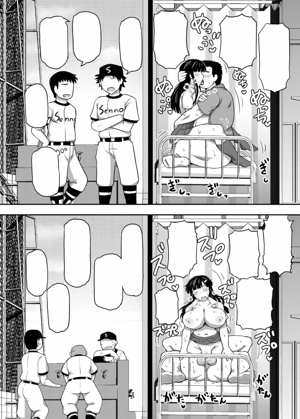 淫行教師の催眠セイ活指導録~藤宮恵編~「先生…カレのために私の処女膜、貫通してくださいっ」 Page.96