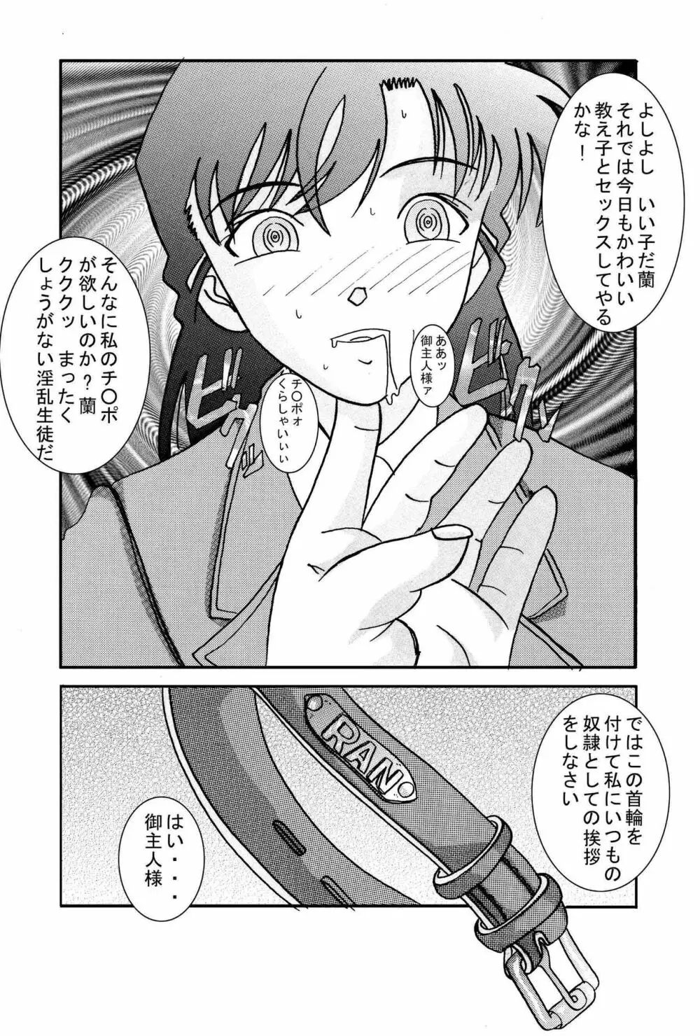 催眠SEX奴隷 -RUN&RUNIIセット- Page.4