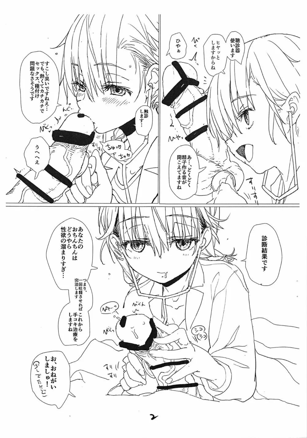 あしゅみいと一緒! Page.2