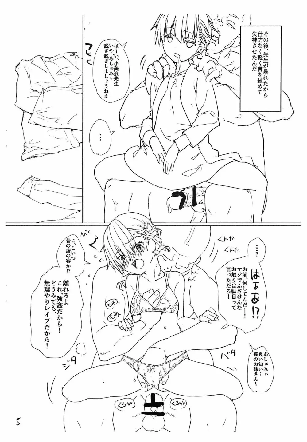 あしゅみいと一緒! Page.5