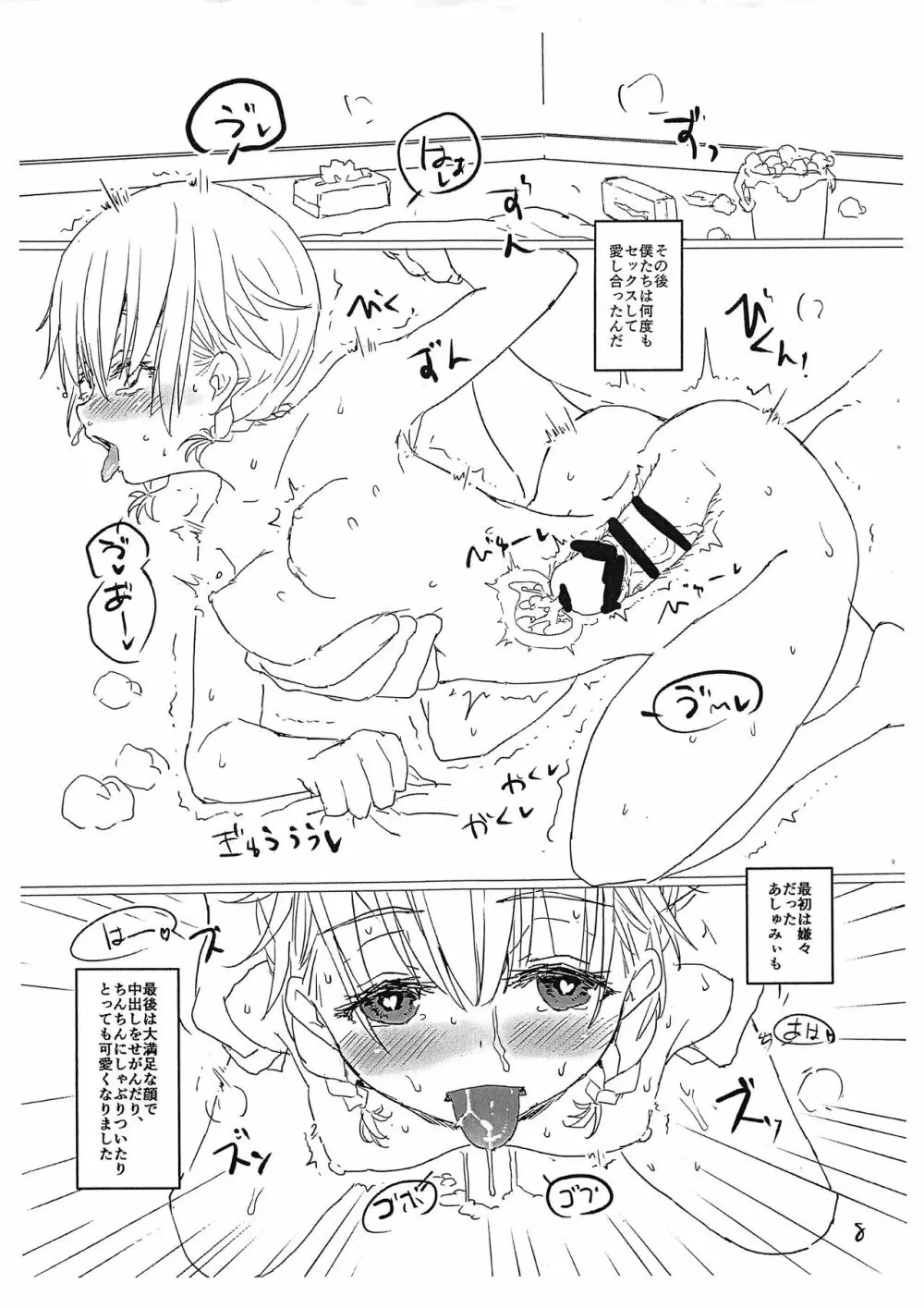 あしゅみいと一緒! Page.8