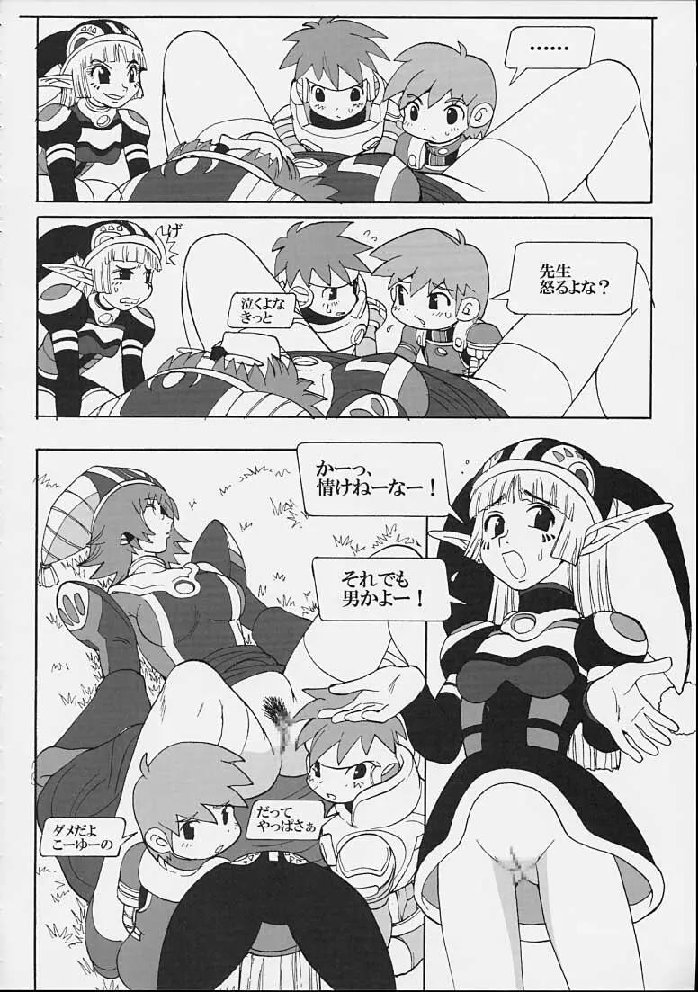 FINAL PHANTASY Ver.2 Page.19