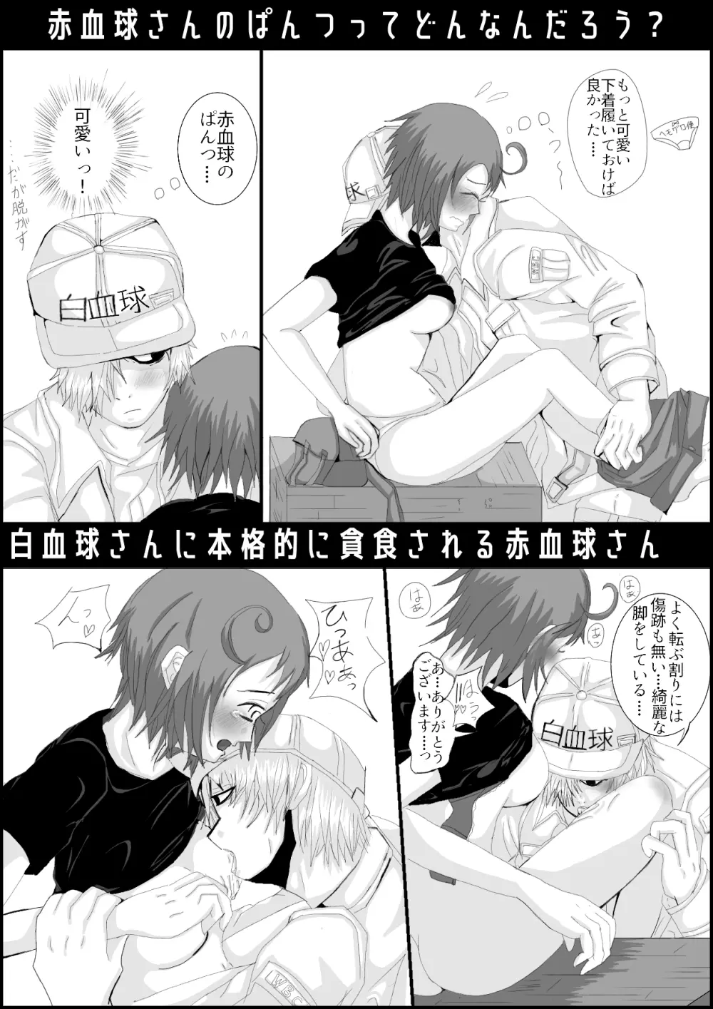 はたらく細胞ぬるいR18駄漫画 Page.6