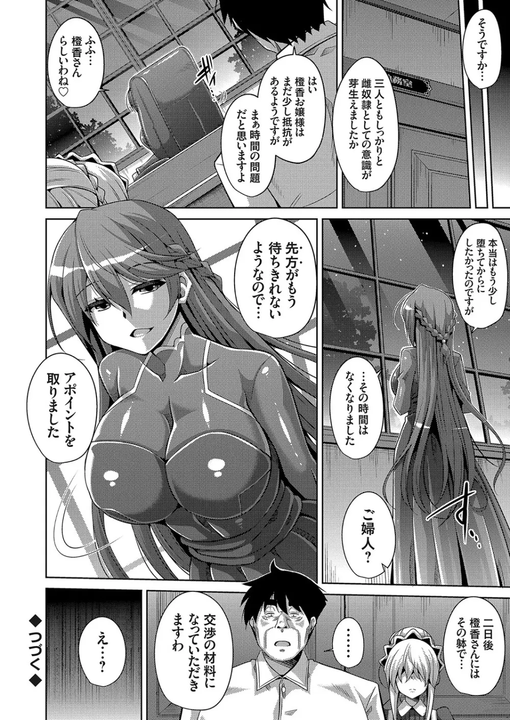 箱庭ニ咲ク雌ノ華 第1-6話 Page.107