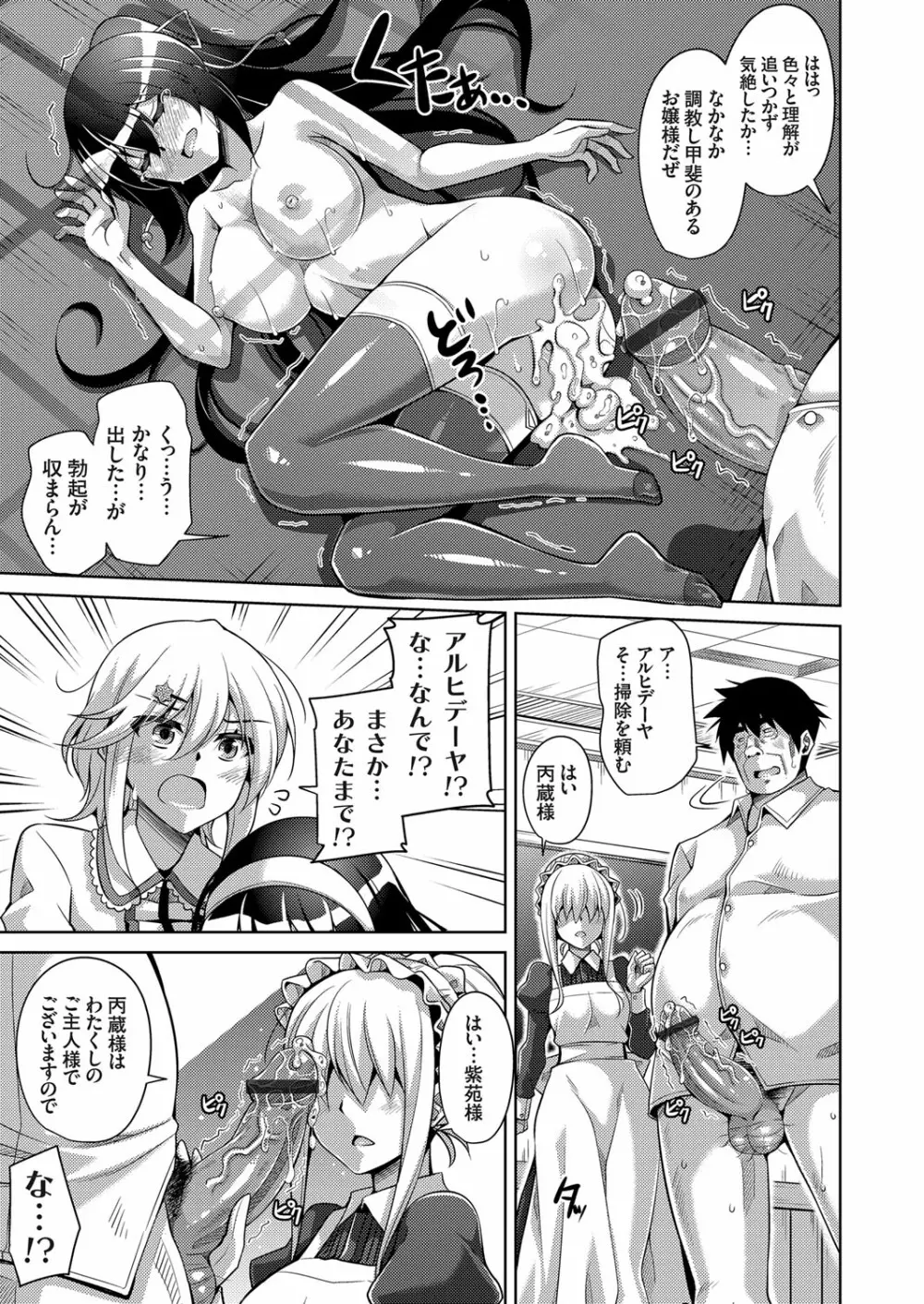 箱庭ニ咲ク雌ノ華 第1-6話 Page.17