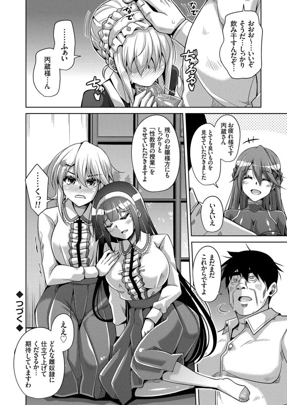 箱庭ニ咲ク雌ノ華 第1-6話 Page.18