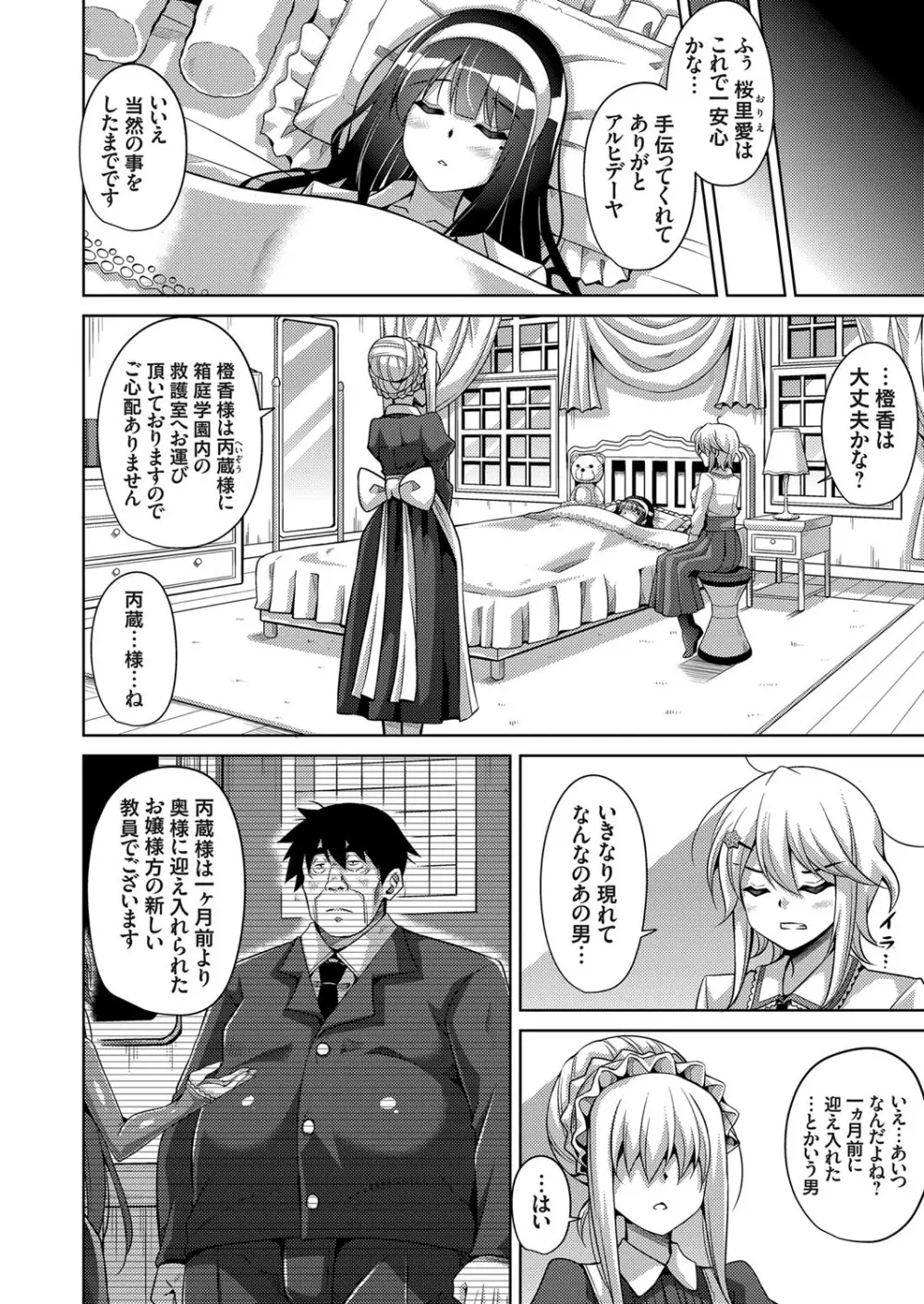 箱庭ニ咲ク雌ノ華 第1-6話 Page.22