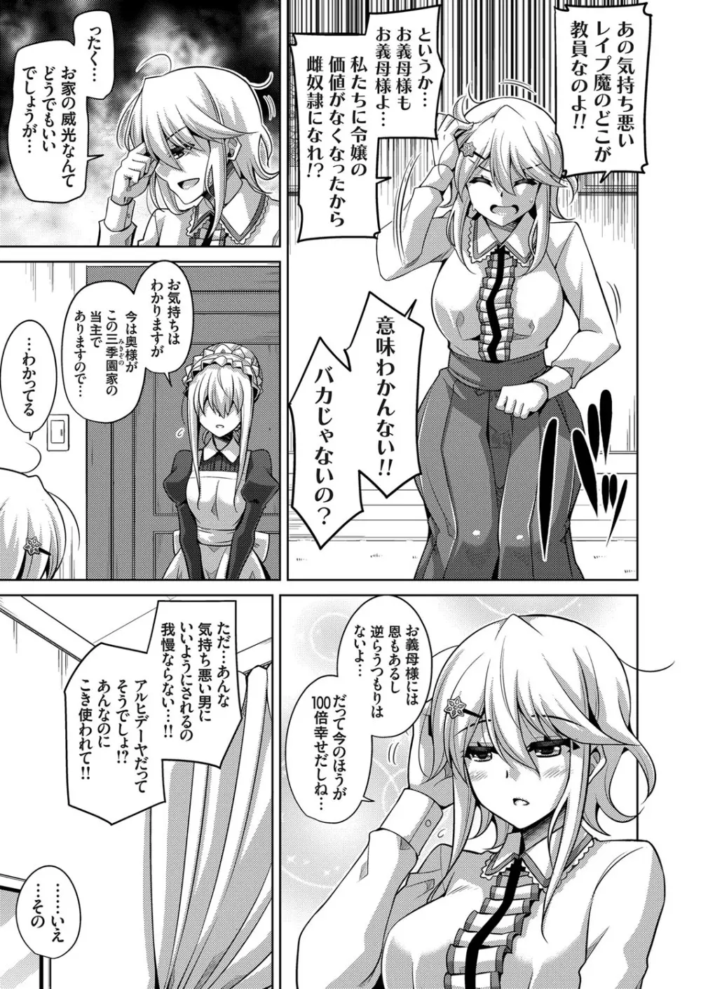 箱庭ニ咲ク雌ノ華 第1-6話 Page.23