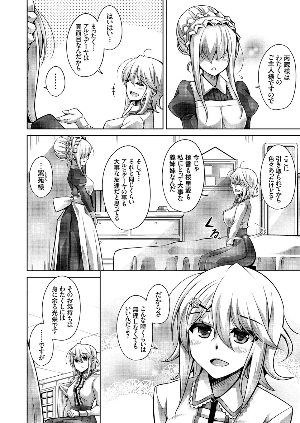 箱庭ニ咲ク雌ノ華 第1-6話 Page.24