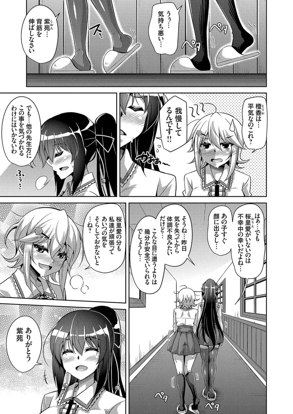 箱庭ニ咲ク雌ノ華 第1-6話 Page.58