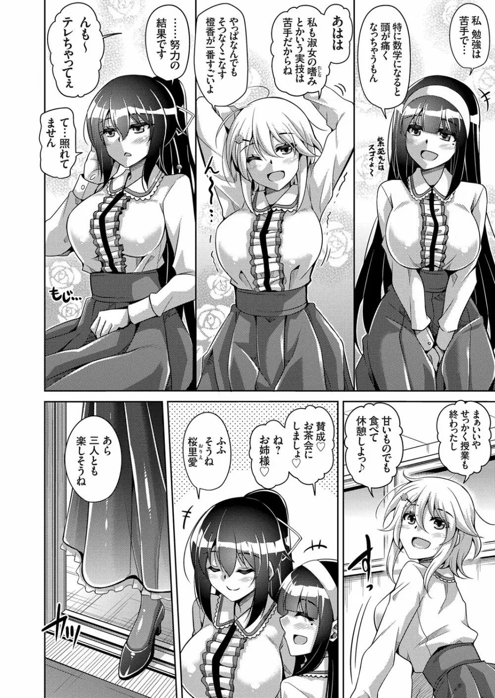 箱庭ニ咲ク雌ノ華 第1-6話 Page.6