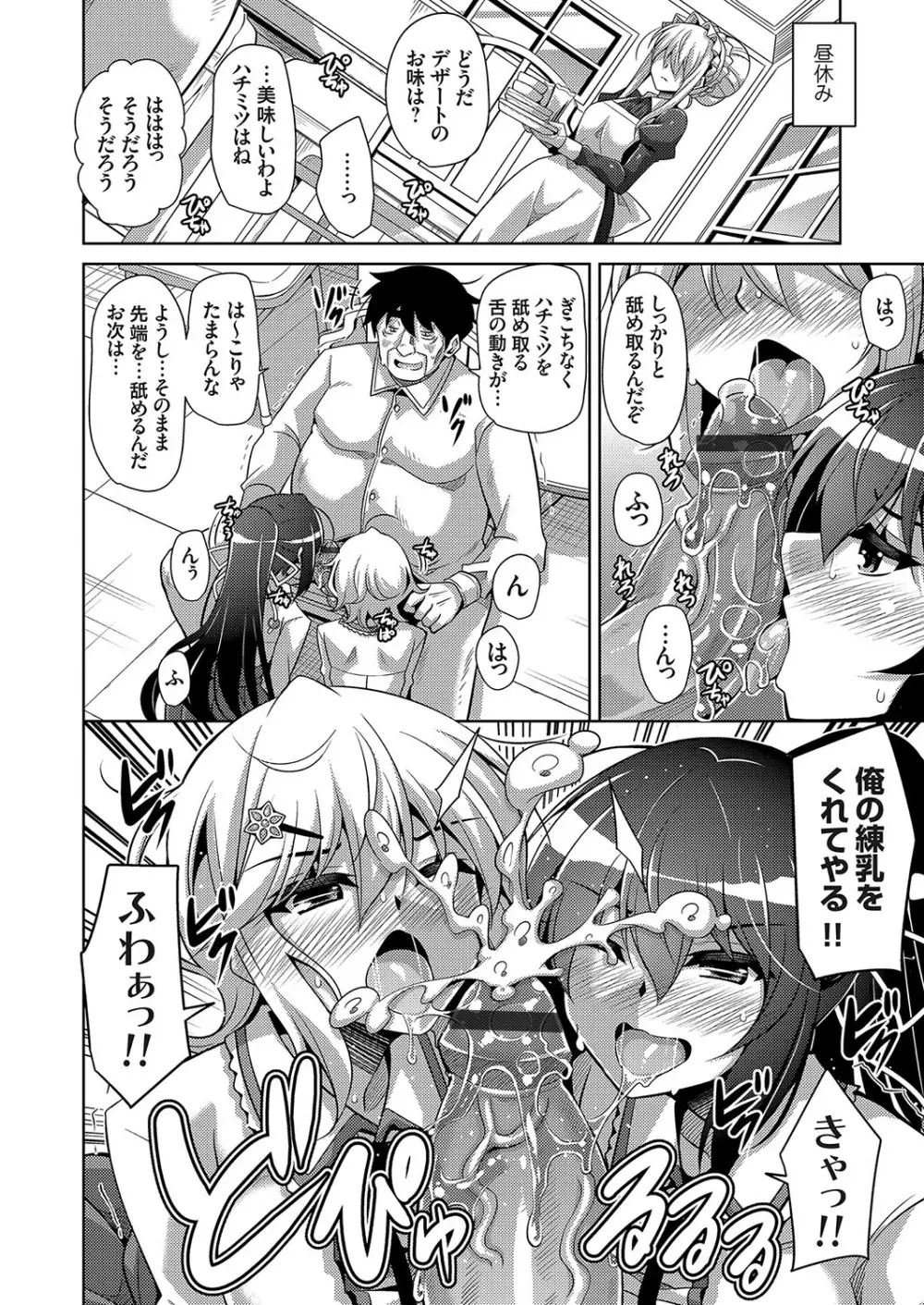 箱庭ニ咲ク雌ノ華 第1-6話 Page.61