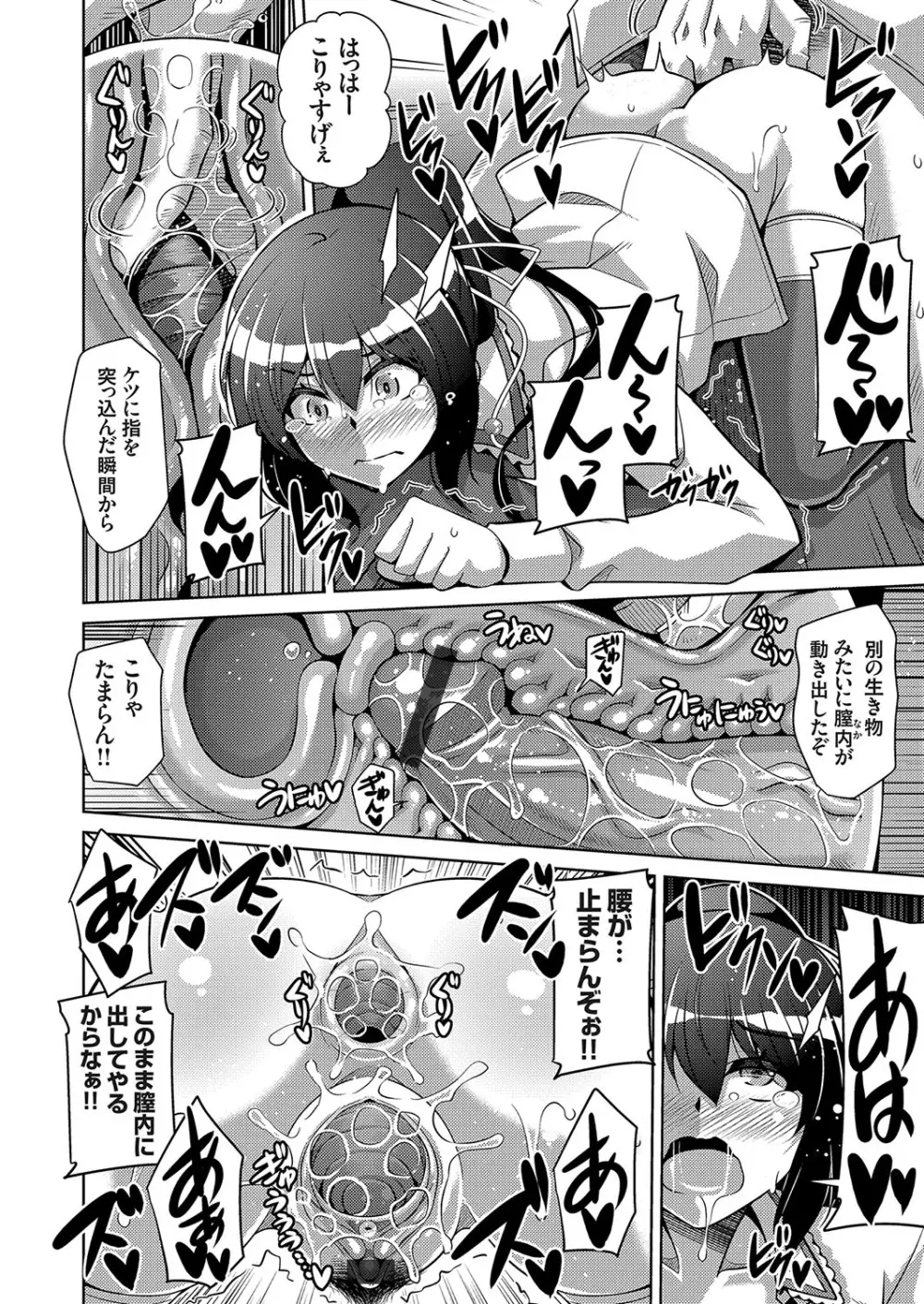 箱庭ニ咲ク雌ノ華 第1-6話 Page.69