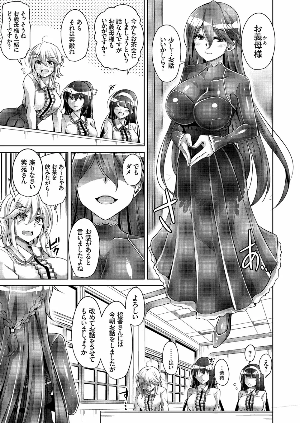 箱庭ニ咲ク雌ノ華 第1-6話 Page.7