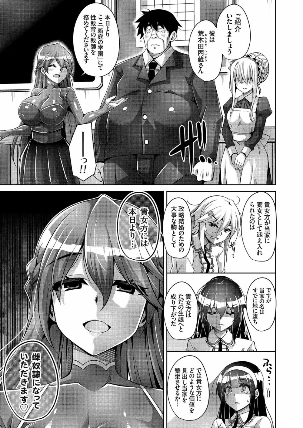 箱庭ニ咲ク雌ノ華 第1-6話 Page.9