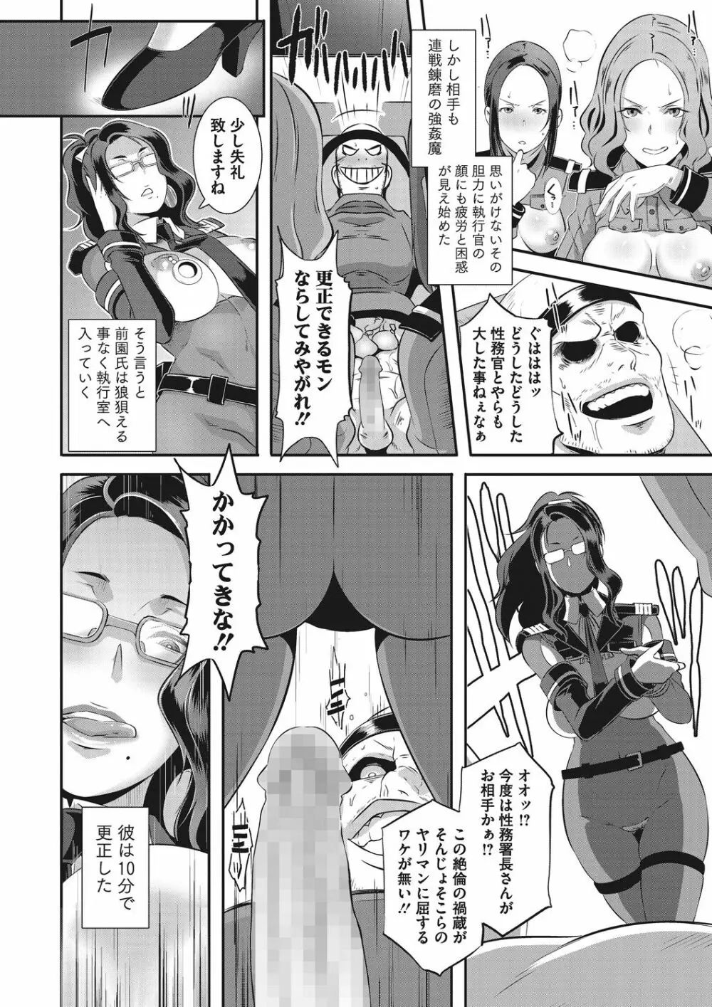 激録!性擦密着24時! Page.37