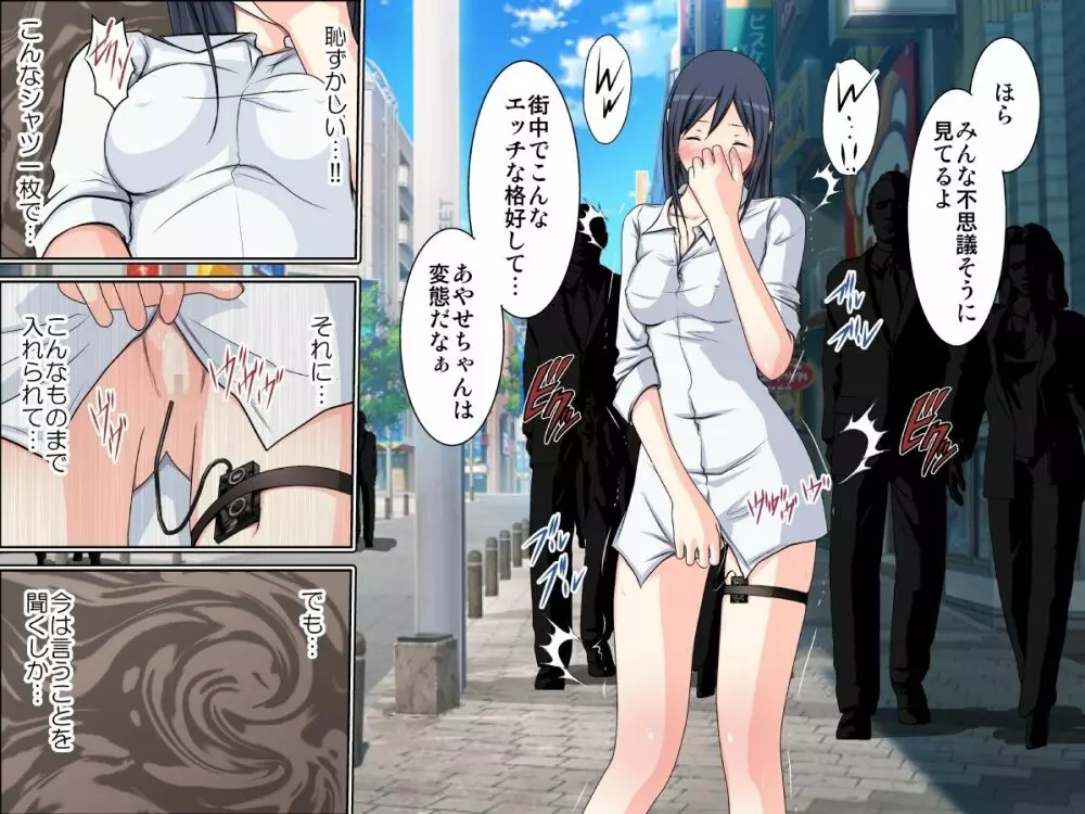 あやせ絶対服従~完全版~ Page.38