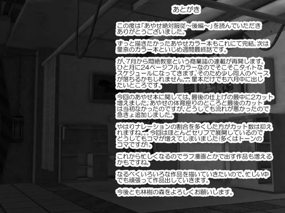 あやせ絶対服従~完全版~ Page.92
