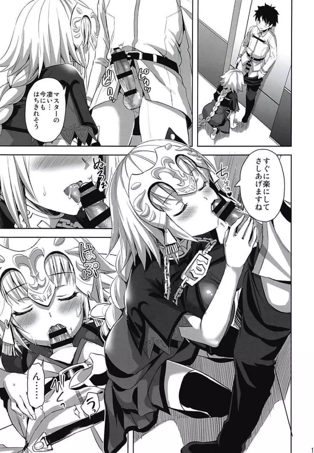 聖女の恋人 Page.10