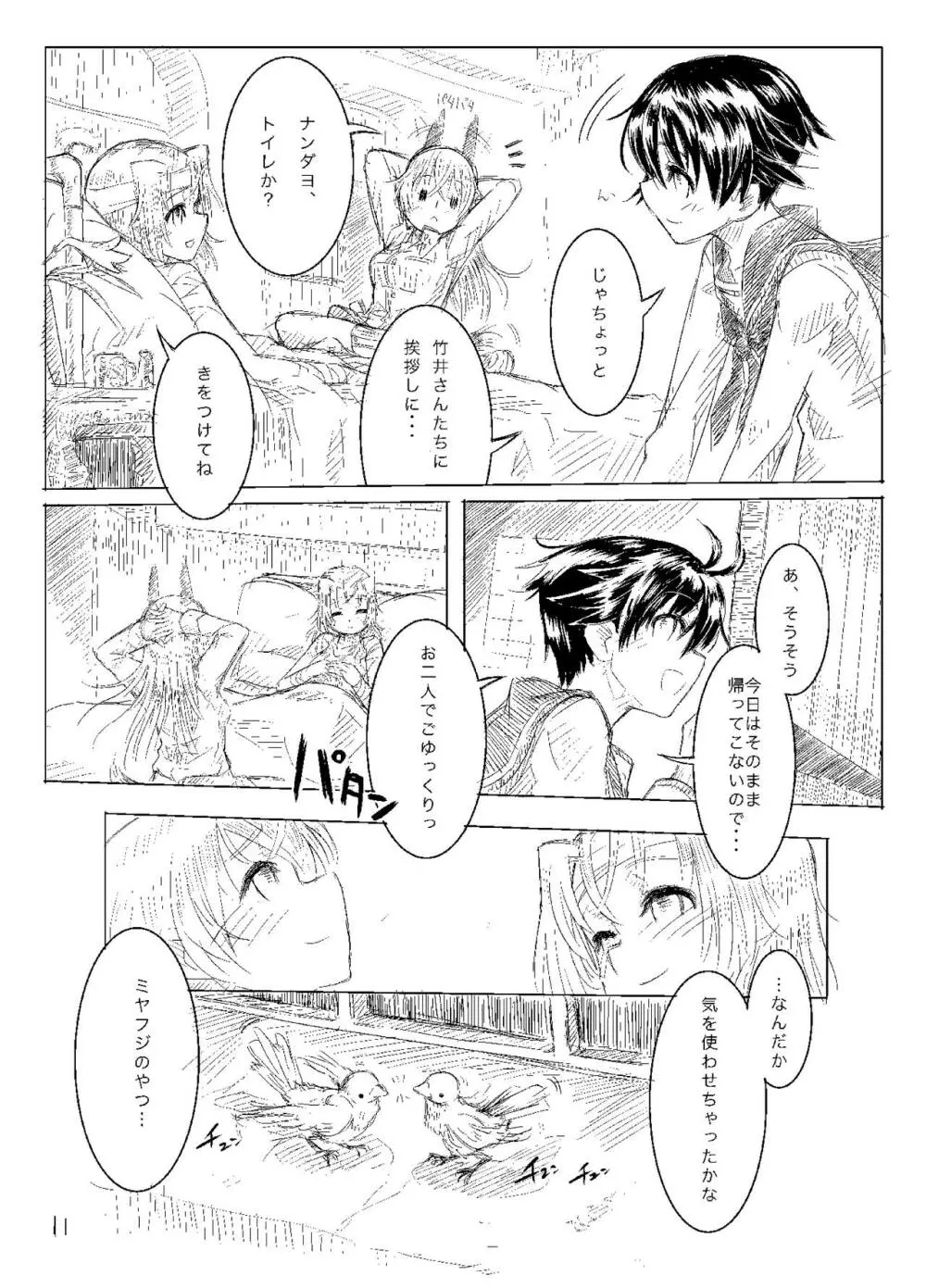 Starlight MilkyWay 2 ~君と飛ぶあの空~ Page.10