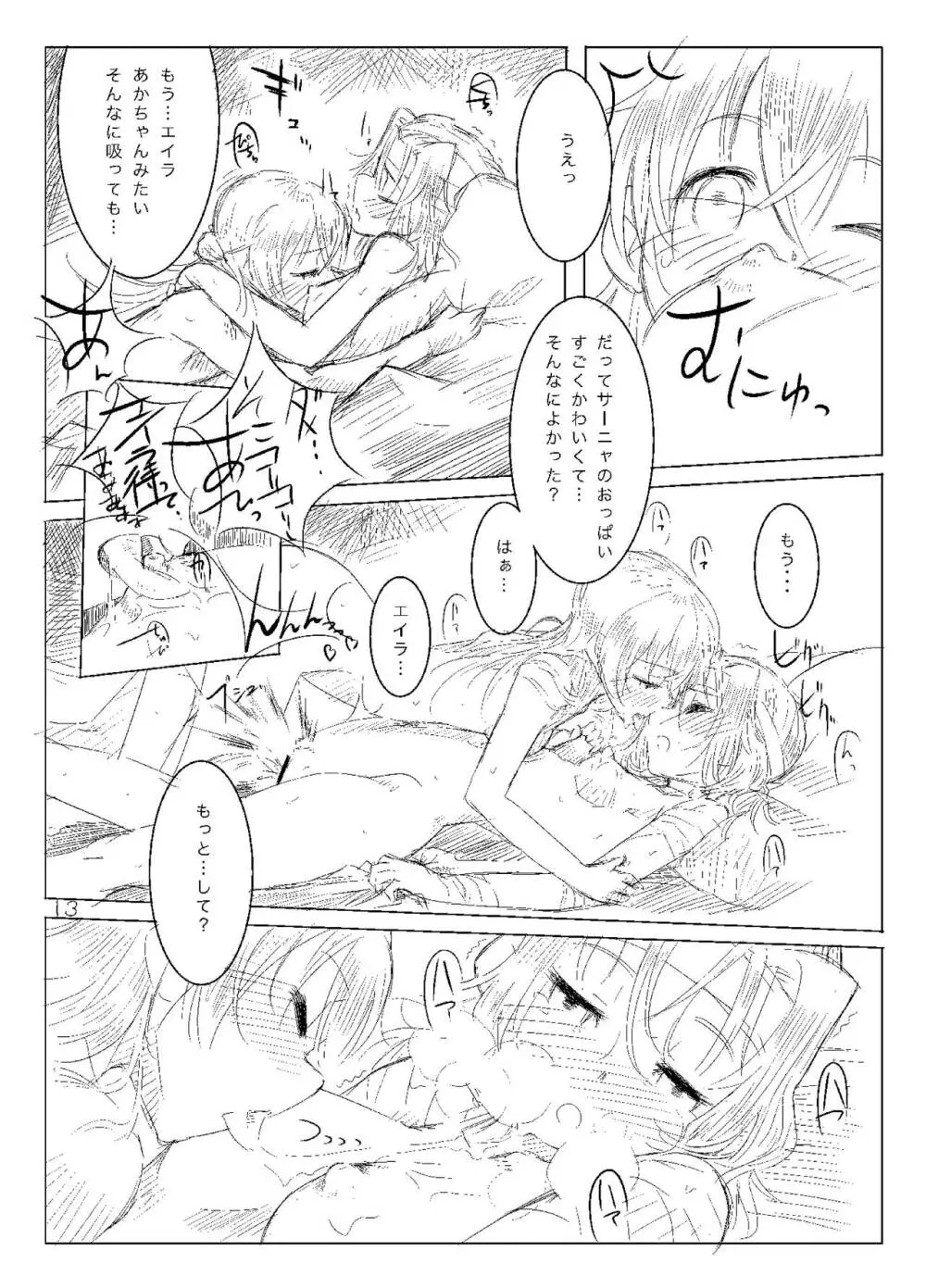 Starlight MilkyWay 2 ~君と飛ぶあの空~ Page.12