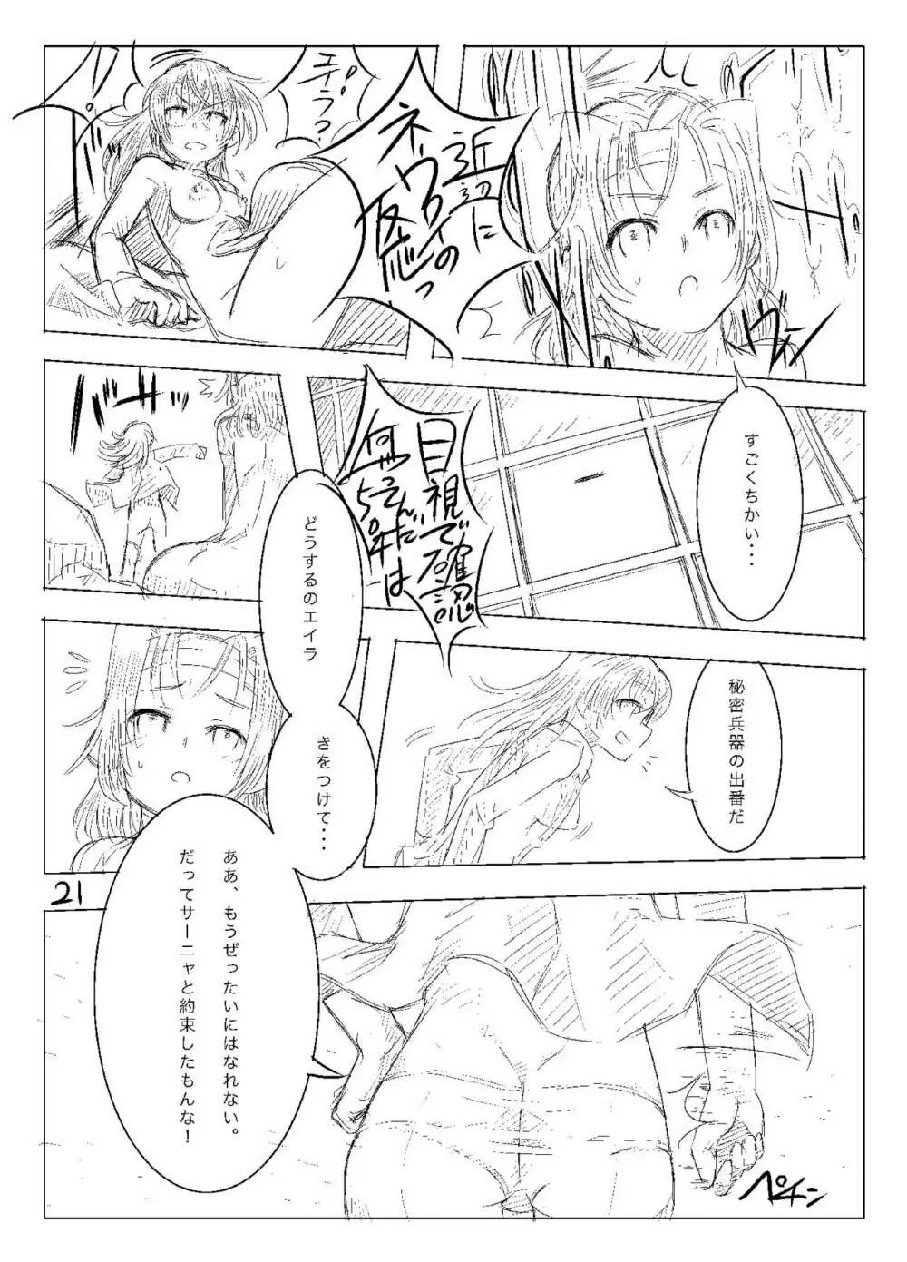 Starlight MilkyWay 2 ~君と飛ぶあの空~ Page.20