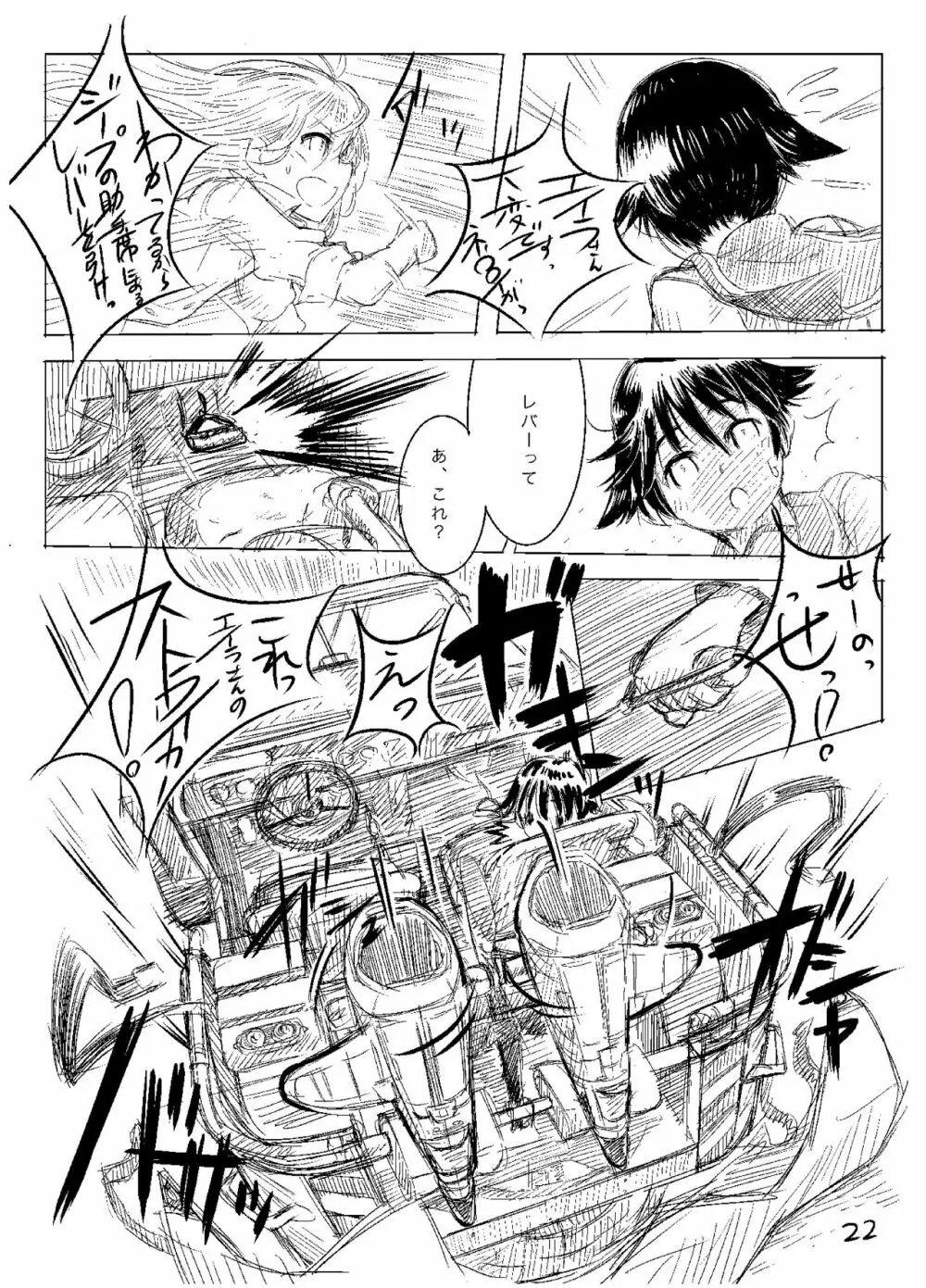 Starlight MilkyWay 2 ~君と飛ぶあの空~ Page.21