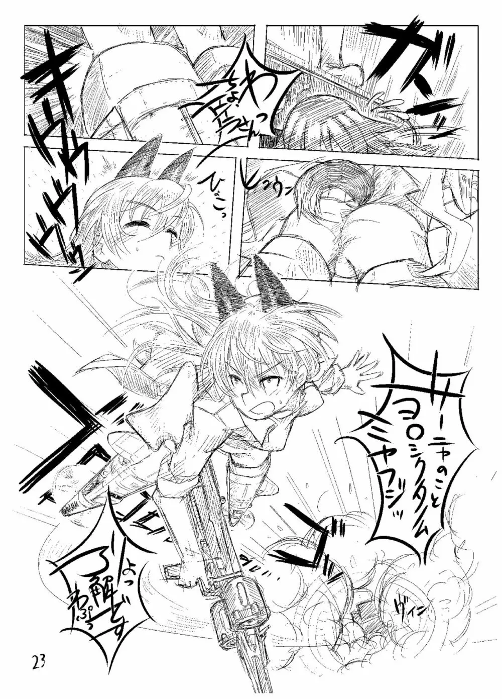 Starlight MilkyWay 2 ~君と飛ぶあの空~ Page.22