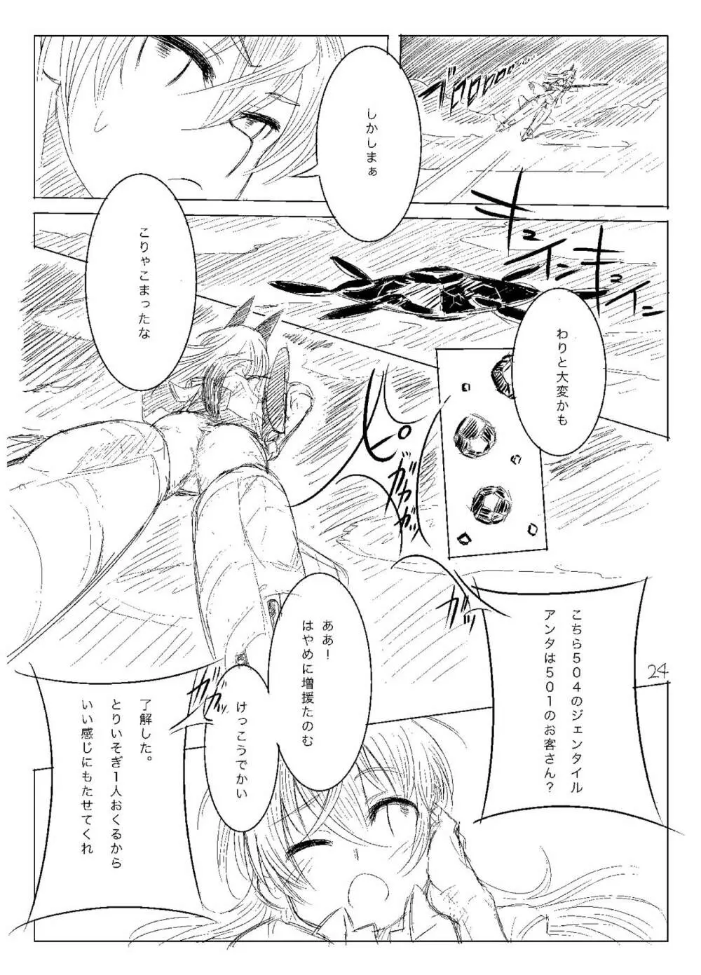 Starlight MilkyWay 2 ~君と飛ぶあの空~ Page.23
