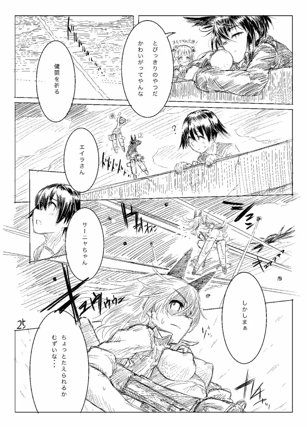 Starlight MilkyWay 2 ~君と飛ぶあの空~ Page.24
