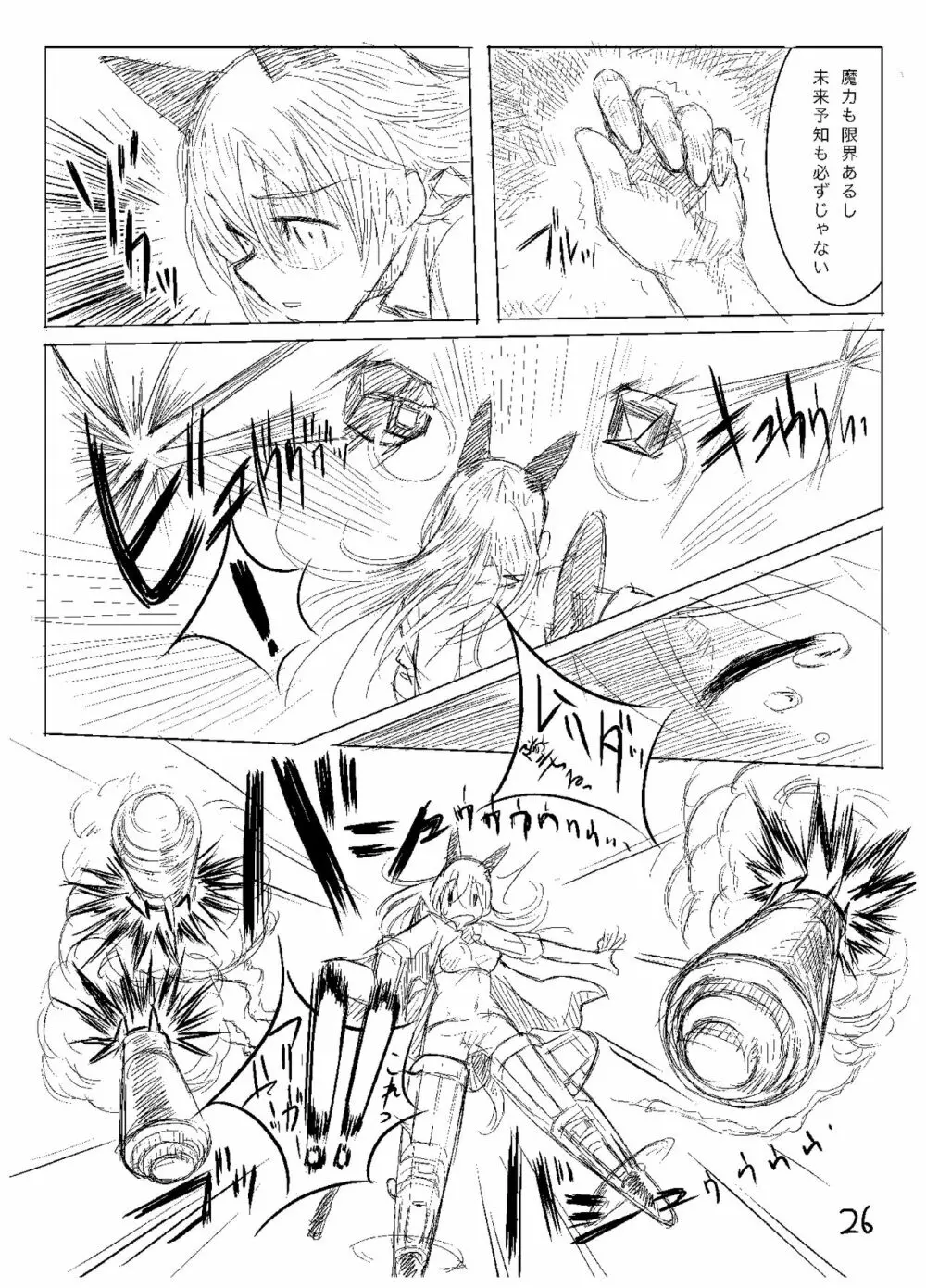 Starlight MilkyWay 2 ~君と飛ぶあの空~ Page.25