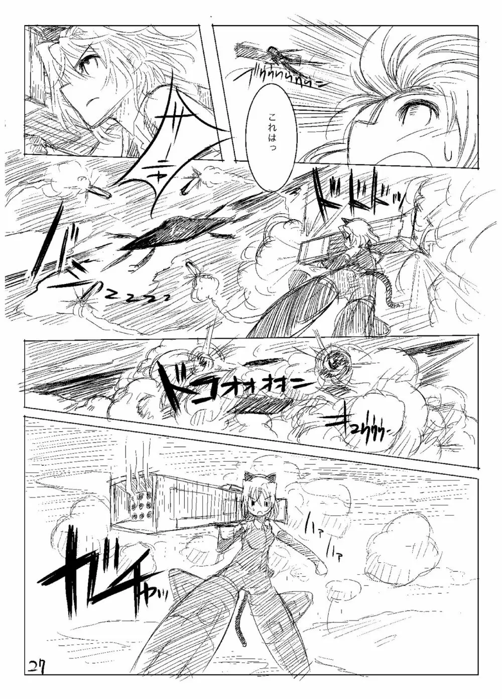 Starlight MilkyWay 2 ~君と飛ぶあの空~ Page.26