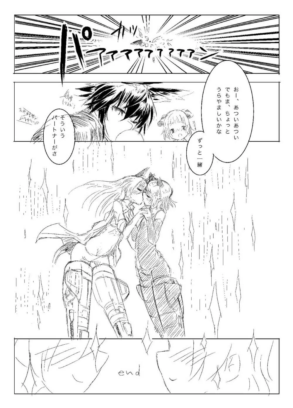 Starlight MilkyWay 2 ~君と飛ぶあの空~ Page.28