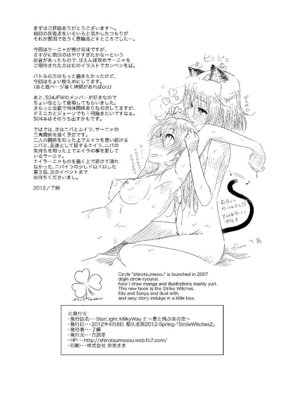 Starlight MilkyWay 2 ~君と飛ぶあの空~ Page.29