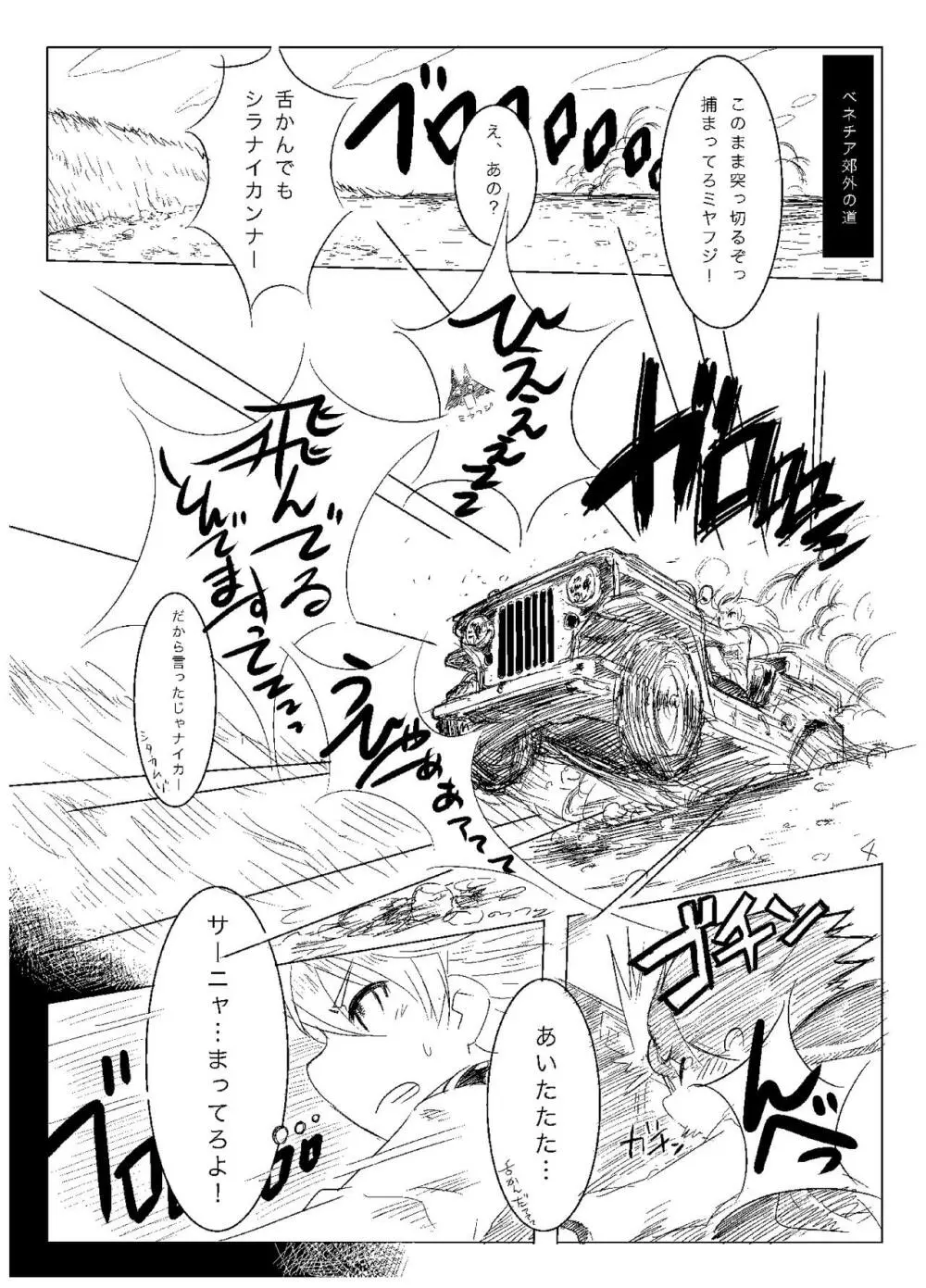 Starlight MilkyWay 2 ~君と飛ぶあの空~ Page.3