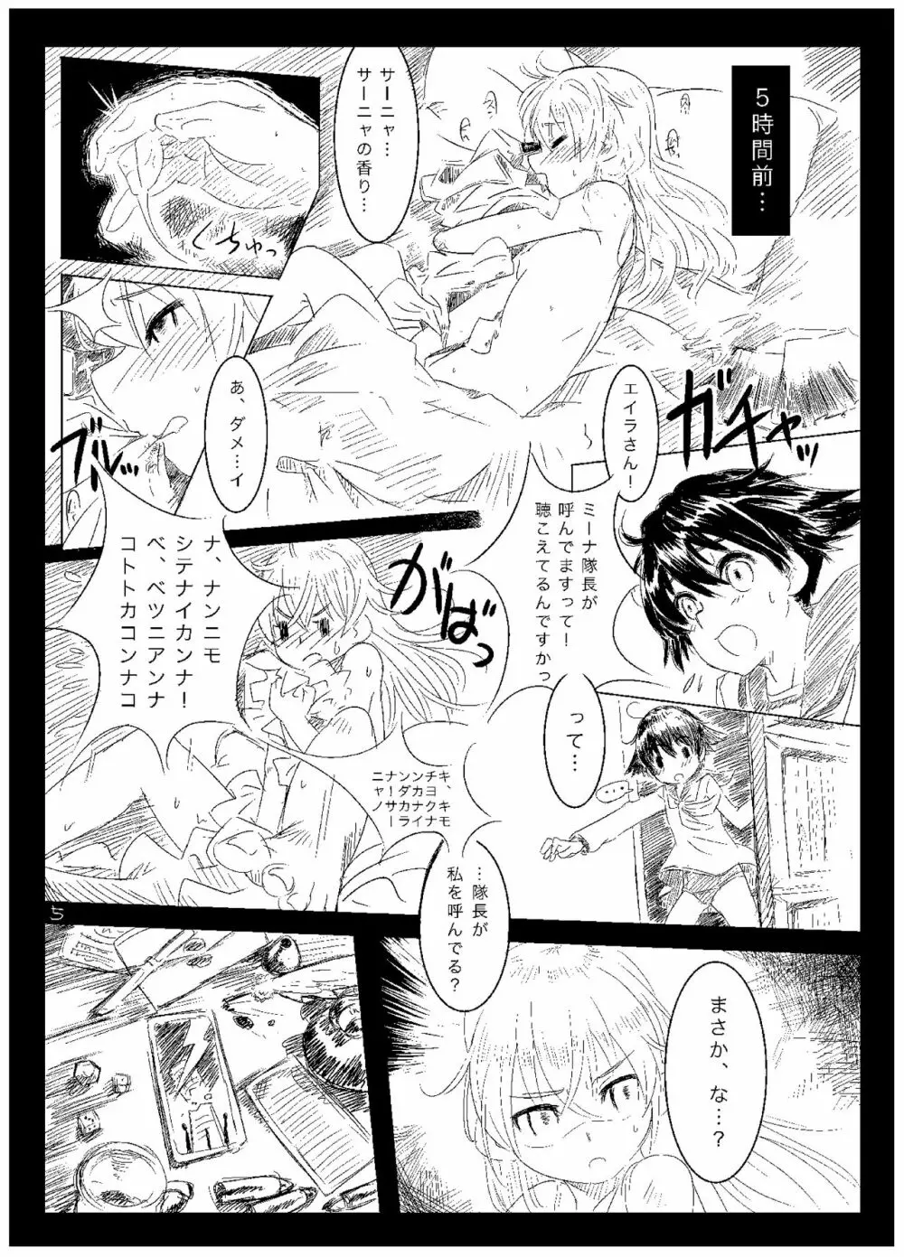 Starlight MilkyWay 2 ~君と飛ぶあの空~ Page.4